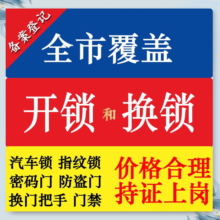 乐旺镇防盗解码汽车钥匙服务