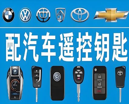 乐旺镇专业配钥匙服务